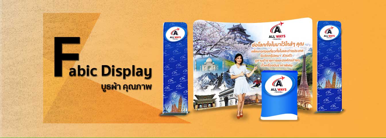 Fabric Display บูธผ้าพิมพ์ไร้รอยต่อ